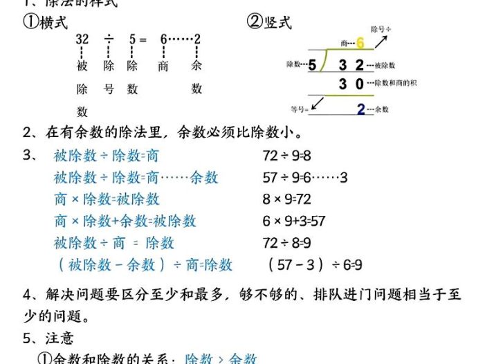 二年级下数学知识点大全《北师版》