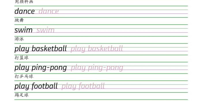 三年级下英语衡水体字帖《沪教版》