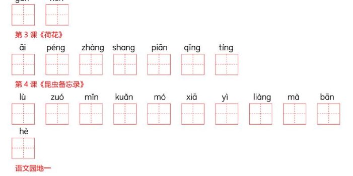 三年级下语文看拼音写词语—识字表