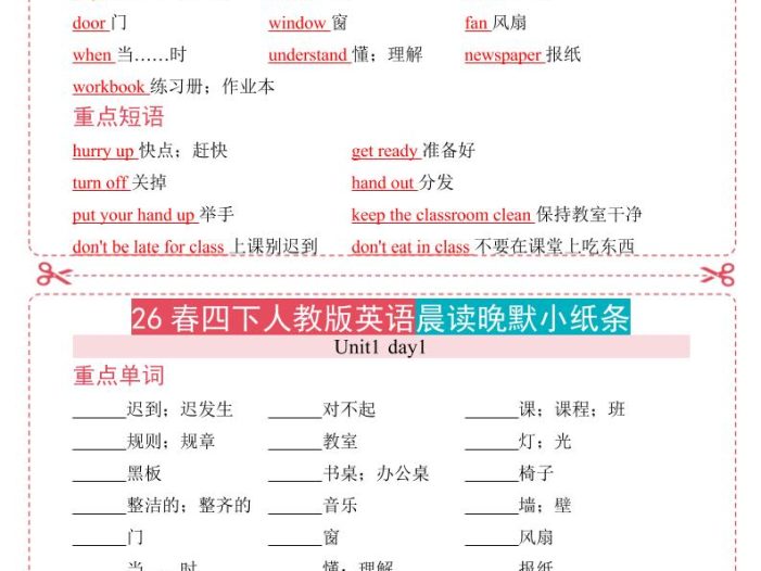 四年级下英语晨读晚默小纸条《人教版PEP》