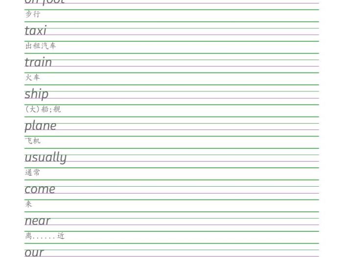 四年级下英语衡水体字帖《人教精通版》