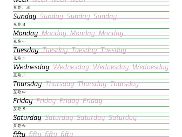 四年级下英语衡水体字帖《闽教版》