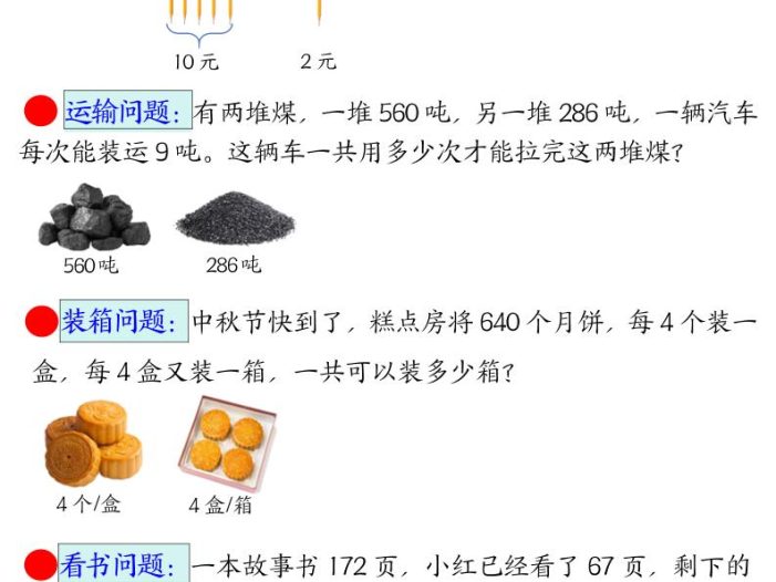 三年级下数学常考易错思维应用题专项