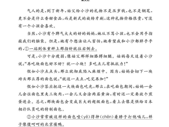 三年级下语文阅读专项训练