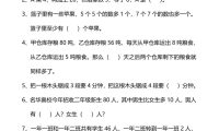 三年级下数学思维训练题