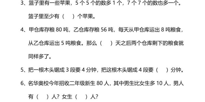 三年级下数学思维训练题