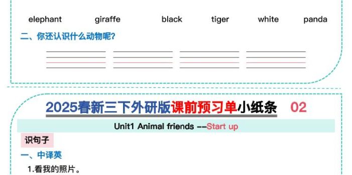 三年级下英语Unit1-3课前预习单小纸条《外研版（三起）》