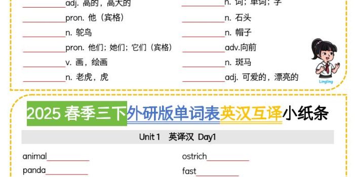 三年级下英语单词表英汉互译小纸条《外研版（三起）》