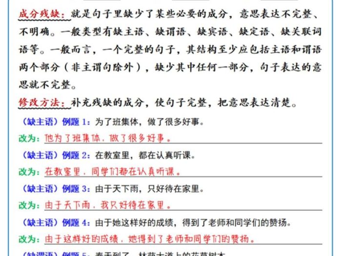 三年级下语文修改病句专项拔高训练小纸条