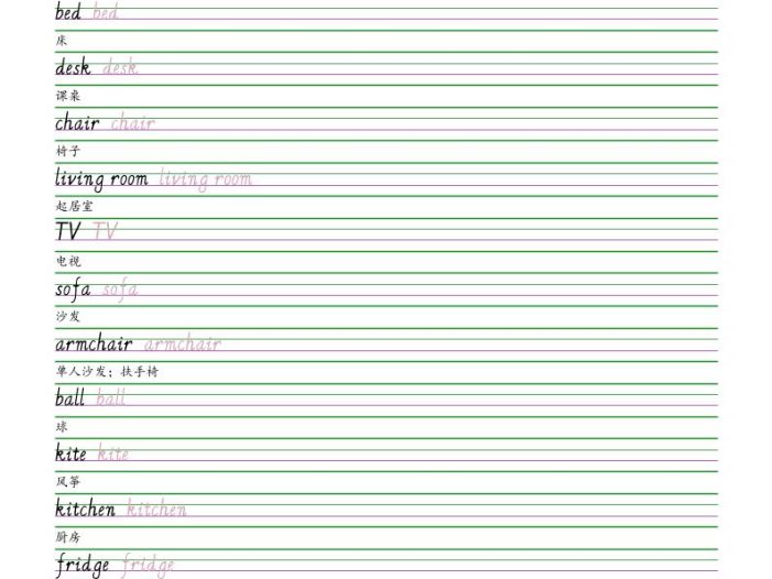 四年级下英语手写体字帖《人教精通版》