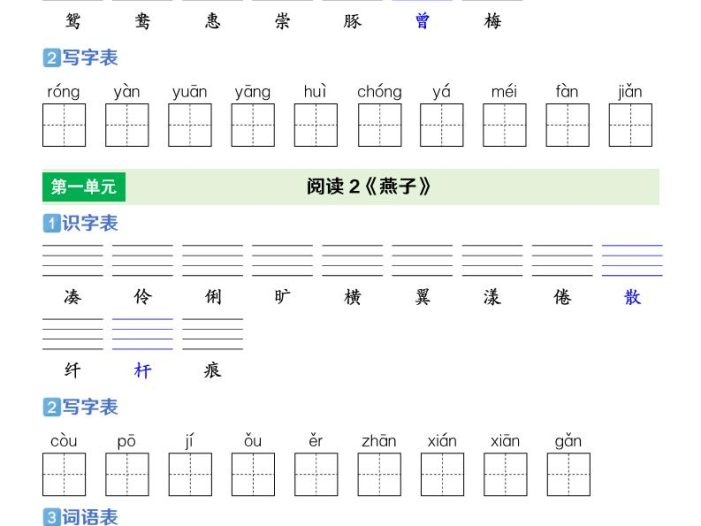 三年级下语文【识字表+写字表+词语表】专项练