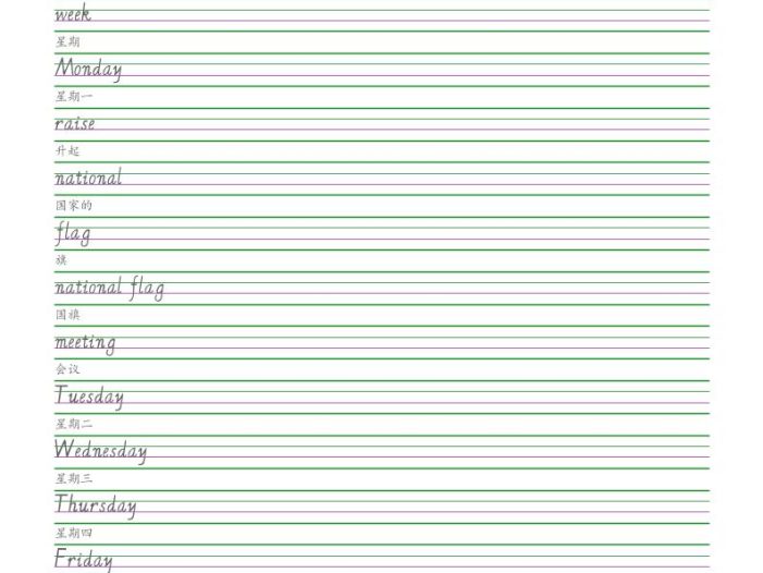四年级下英语手写体字帖《闽教版》