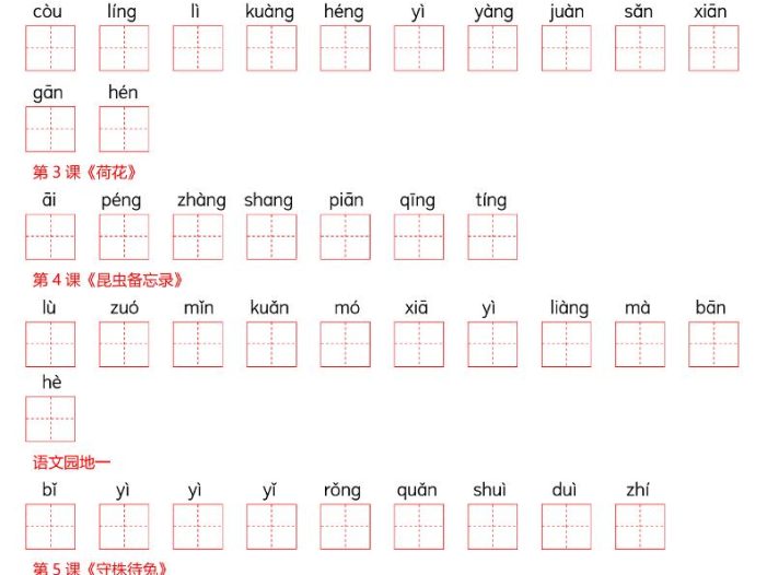 三年级下语文26春看拼音写词语—识字表