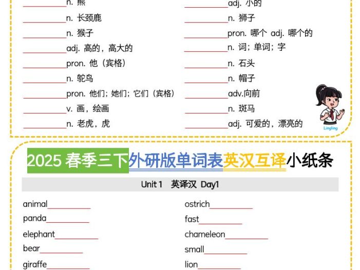 三年级下英语单词表英汉互译小纸条《外研版（三起）》