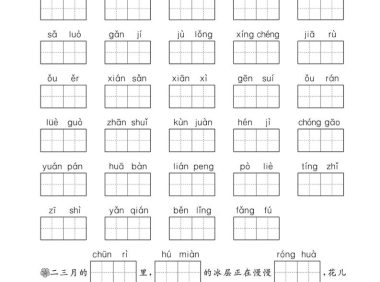 三年级下语文1-8单元看拼音写词语