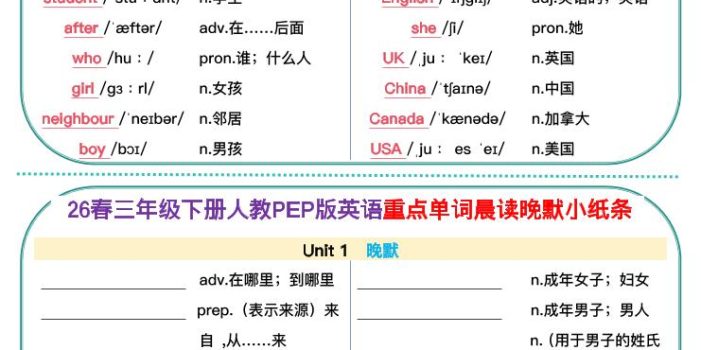 三年级下英语26春单词晨读晚默小纸条《人教版PEP》