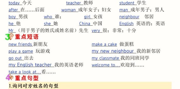 三年级下英语1-6单元考点知识清单《人教版PEP》