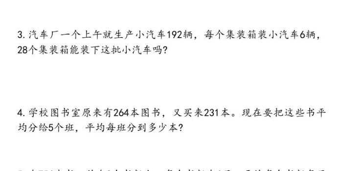 三年级下数学应用题专项练习