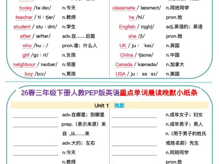 三年级下英语26春单词晨读晚默小纸条《人教版PEP》
