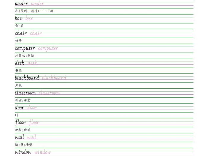 三年级下英语手写体字帖《人教精通版》