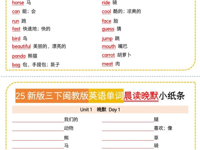 三年级下英语晨读晚默小纸条《闽教版》