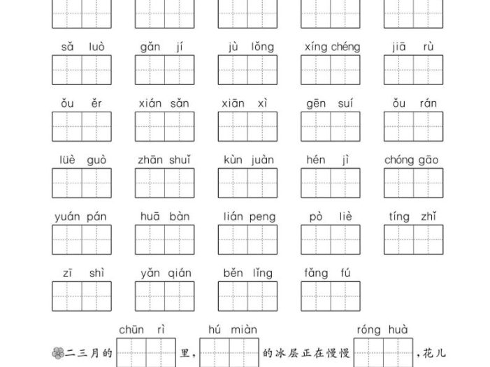 三年级下语文1-8单元看拼音写词语