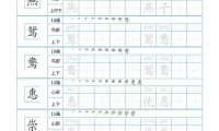 三年级下语文26春汉字规范书写字帖每日一练32页