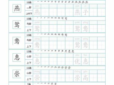 三年级下语文26春汉字规范书写字帖每日一练32页