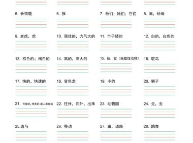 三年级下英语单词默写单《外研版（三起）》