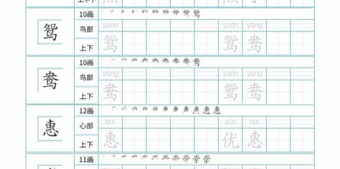 三年级下语文26春汉字规范书写字帖每日一练32页