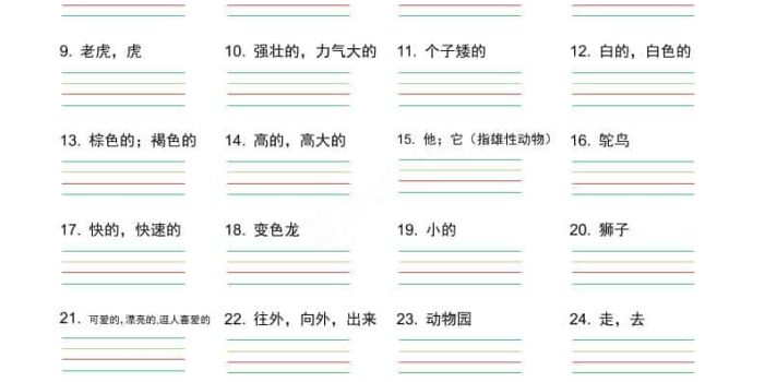 三年级下英语单词默写单《外研版（三起）》