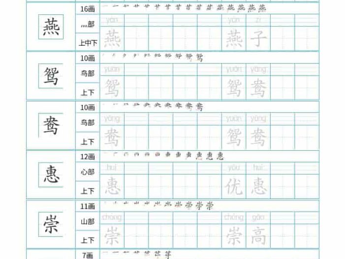 三年级下语文26春汉字规范书写字帖每日一练32页