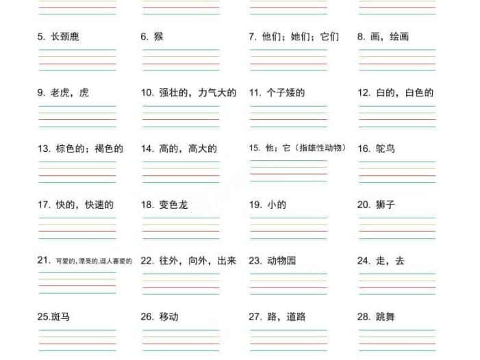 三年级下英语单词默写单《外研版（三起）》