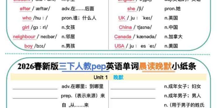 三年级下英语2026春晨读晚默小纸条《人教版》