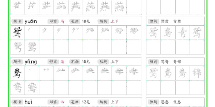 三年级下语文写字表笔顺组词字帖
