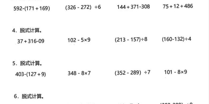 三年级下数学脱式计算专项练习