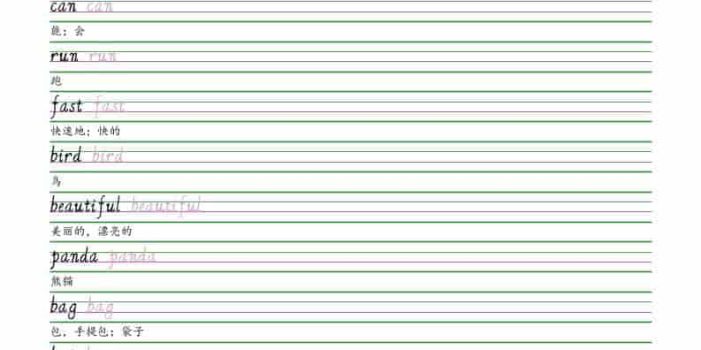三年级下英语手写体字帖《闽教版》