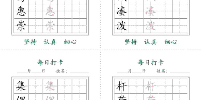 三年级下语文26春写字表每日打卡字帖(5字版)11页