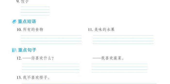 三年级下英语Unit1-6基础默写本《冀教版》