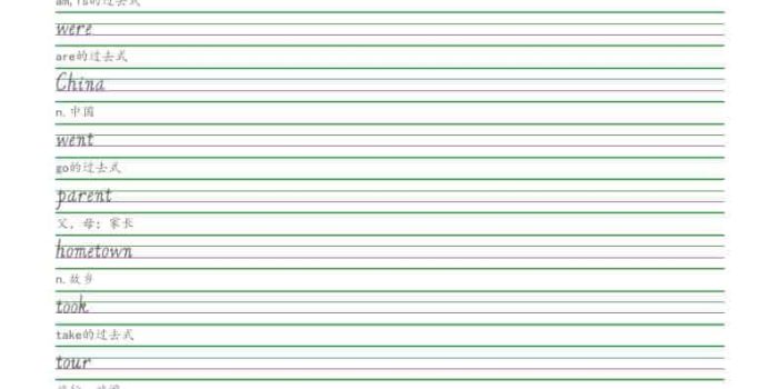 五年级下英语手写体字帖《闽教版》