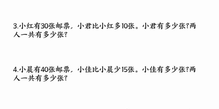 一年级下数学易错题型连续两问解决问题专项练习