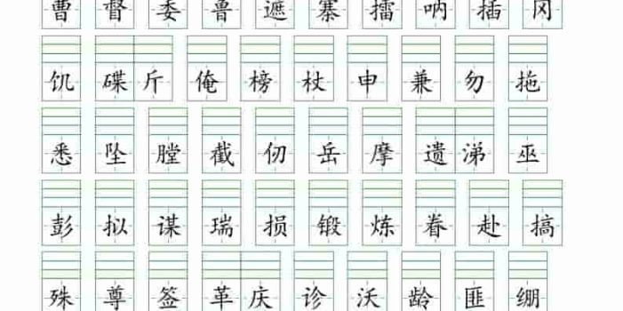 五年级下语文一类字注音练习