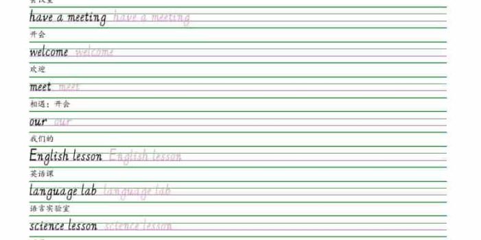 五年级下英语手写体字帖《人教精通版》