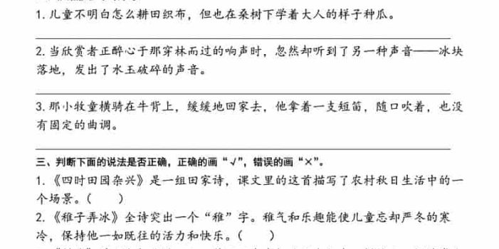 五年级下语文课时练习闯关贴（一课一练）含答案40页