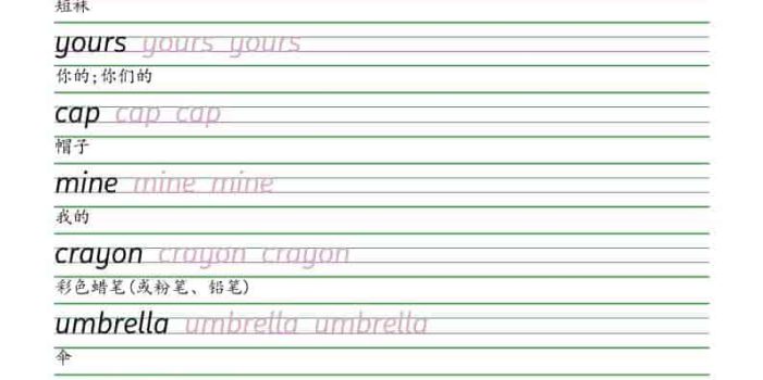 五年级下英语衡水体字帖《沪教版》