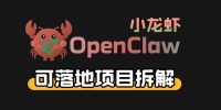 小龙虾OpenClaw+秘塔AI项目，实战可落地项目【变现链路拆解】