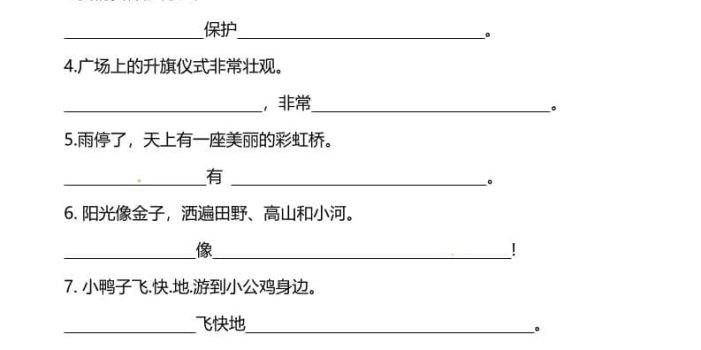 一年级下语文（句子专项）训练