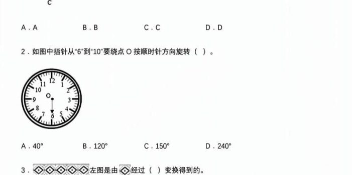 五年级下数学图形的运动练习题