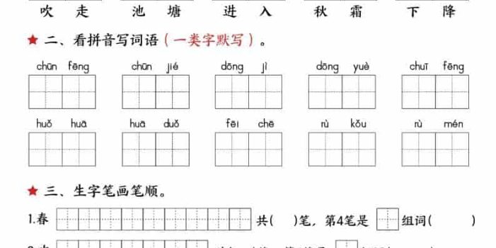 一年级下语文26春每课拼音词语默写单（36页）
