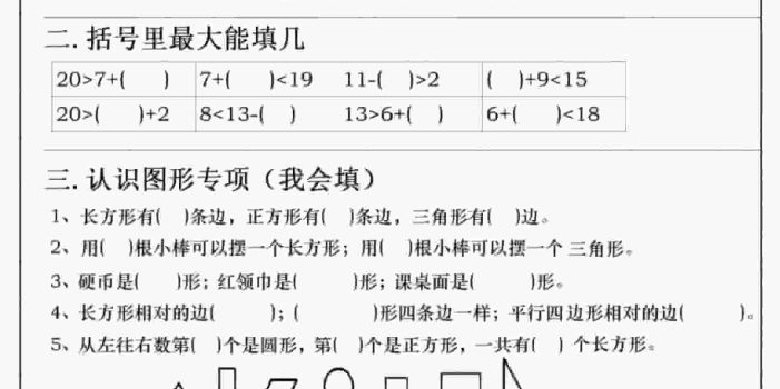 一年级下数学综合拔尖思维练习